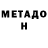 Метадон белоснежный Tom Dutch